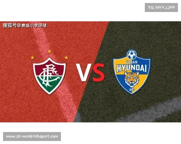 弗鲁米嫩塞强势逆袭蔚山HD 以4-2晋级世俱杯决赛 弗鲁米嫩塞强势逆袭蔚山HD 以4-2晋级世俱杯决赛