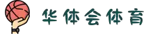 华体会(hth)·综合体育-登录入口